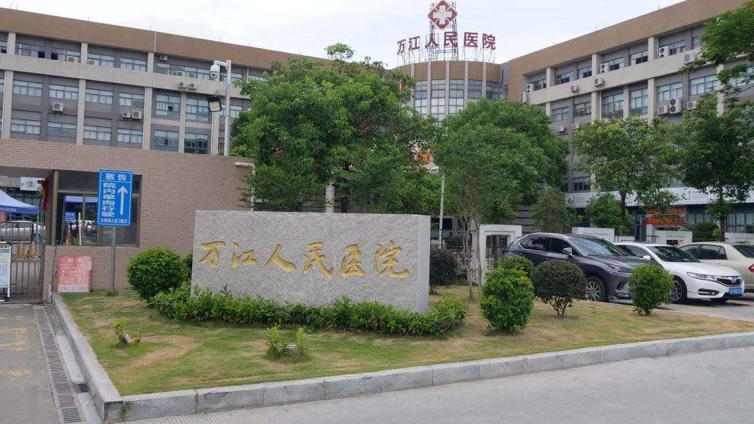 东莞市万江医院
