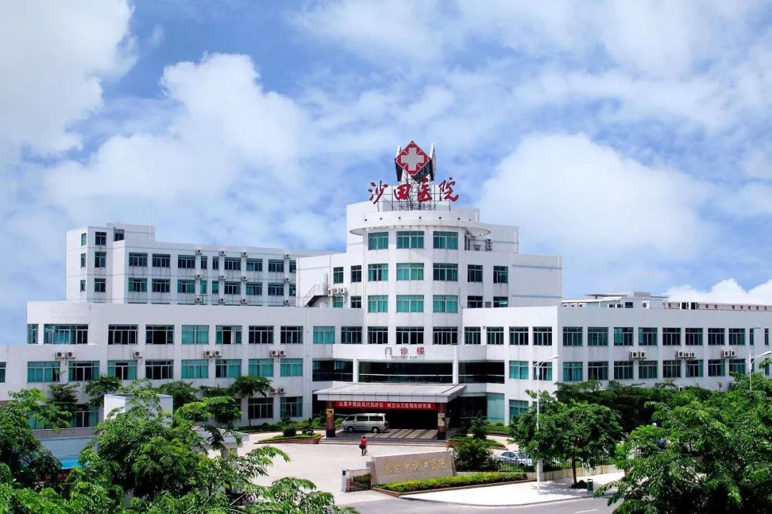 东莞市沙田医院
